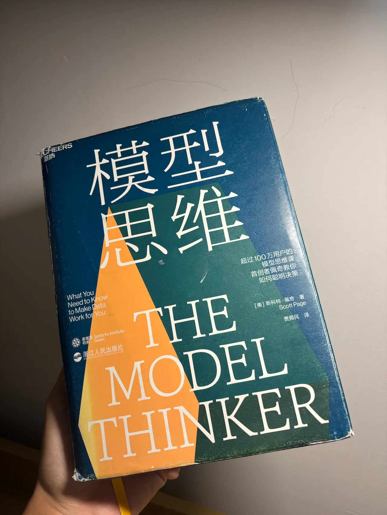 书籍反编译 · The Model Thinker